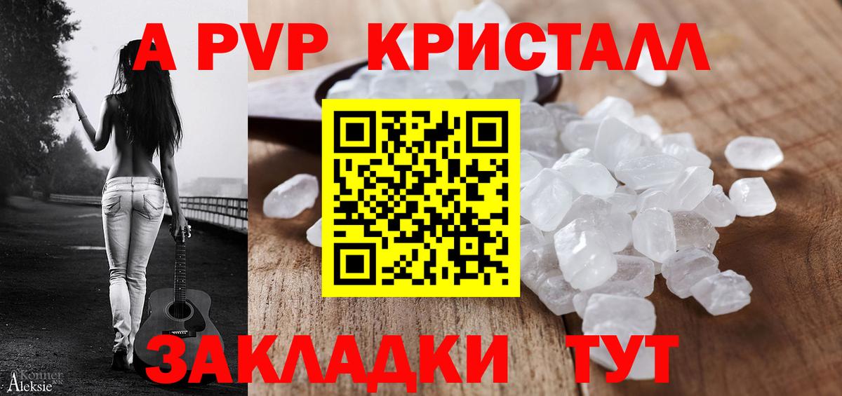Альфа ПВП кристаллы Касимов