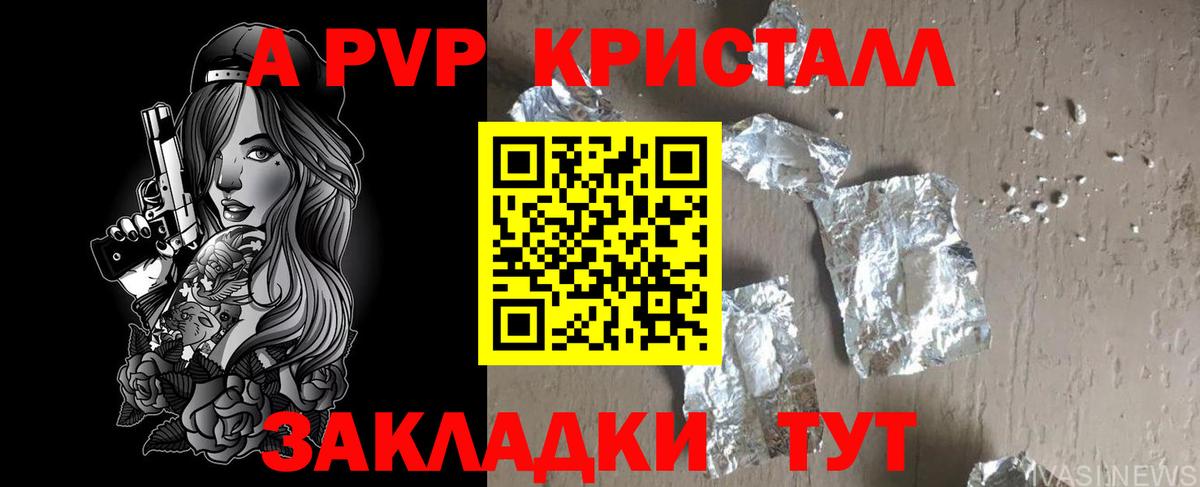 A-PVP  A PVP кристаллы  Вход с VPN  А ПВП Соль  Касимов  дарнет шоп  Alfa_PVP кристаллы 
