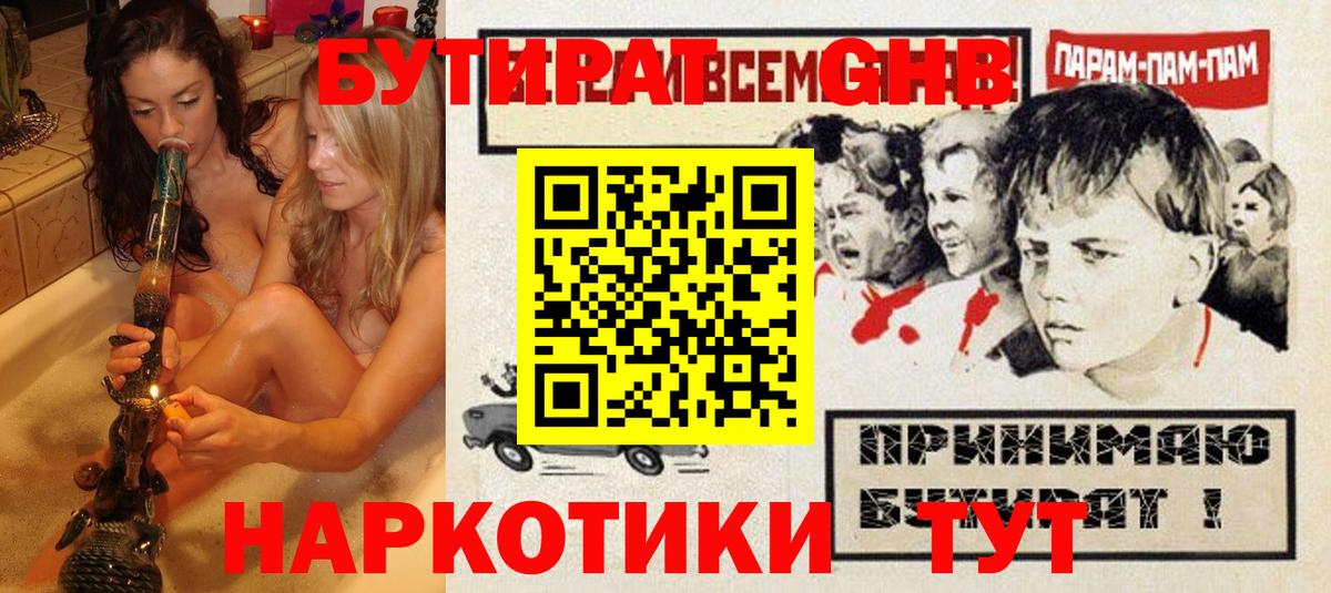 Бутират  Вход с VPN  Касимов  БУТИРАТ 1.4BDO 