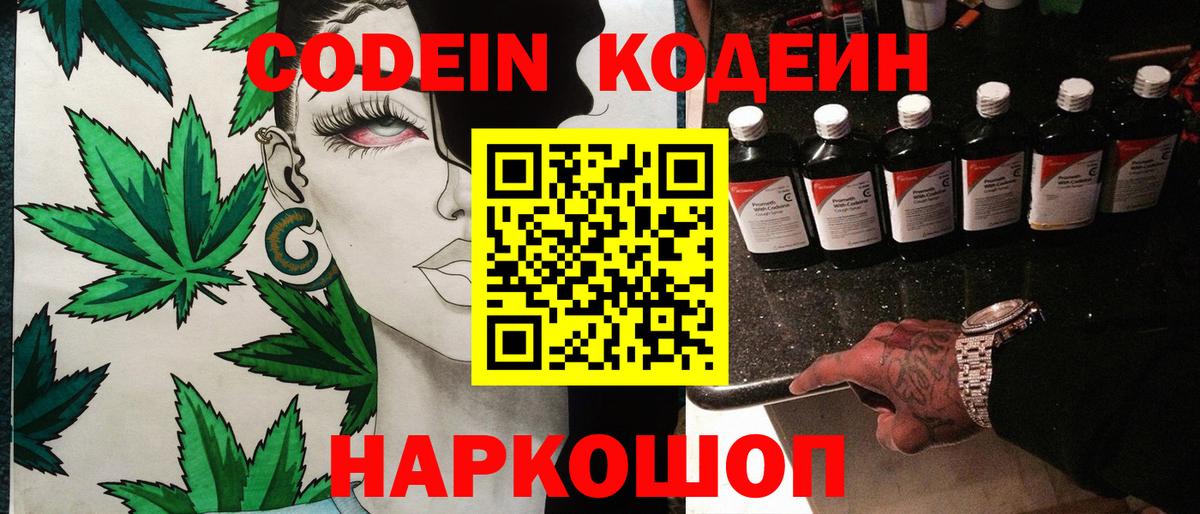 дарнет шоп  Кодеин Purple Drank  Кодеин напиток Lean (лин)  Вход с VPN  Касимов 